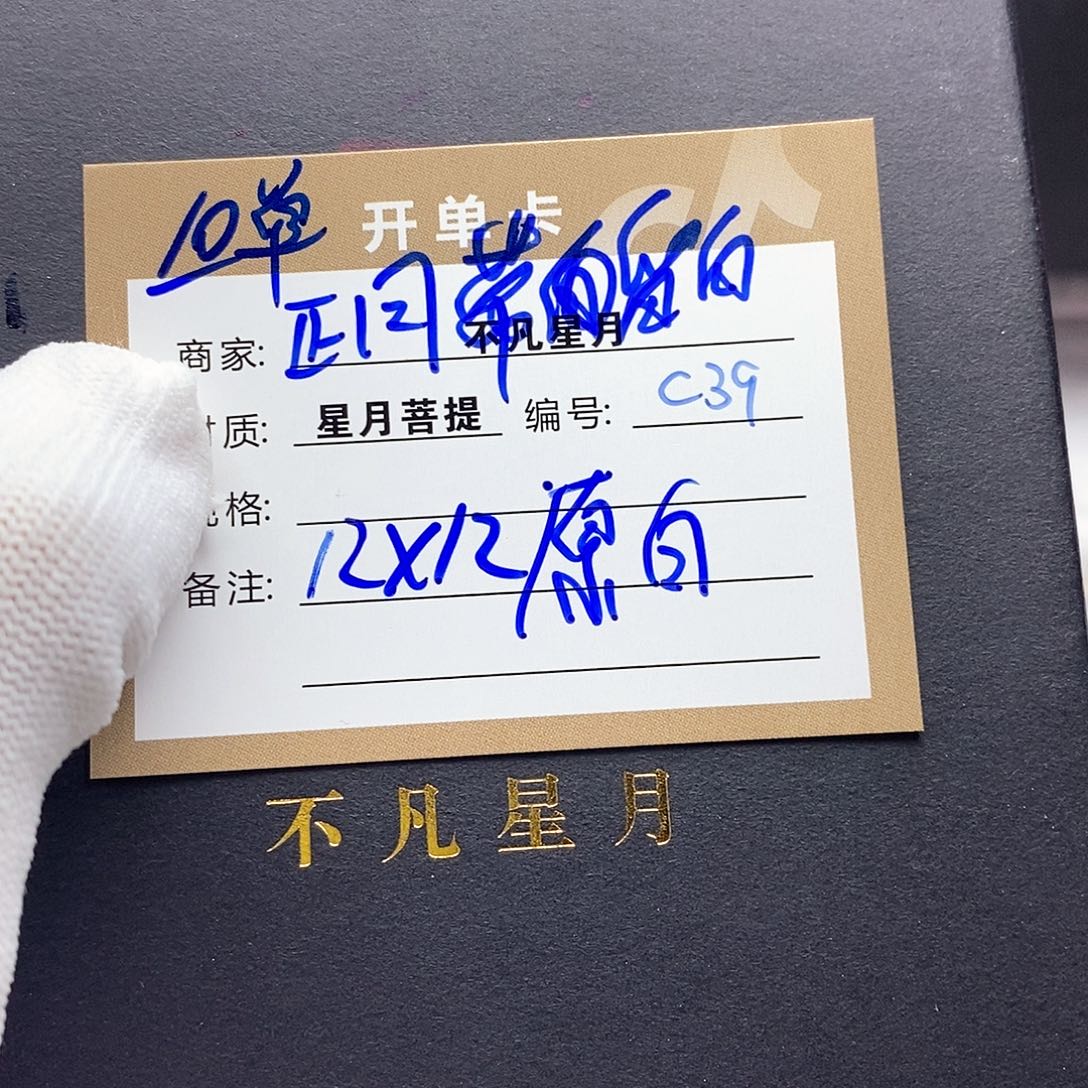 星月菩提吊坠11112222c39