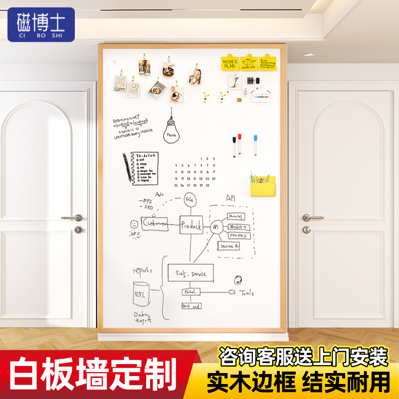 【包安装】磁博士 实木框磁性白板儿童家用软木板黑板展示墙可定制