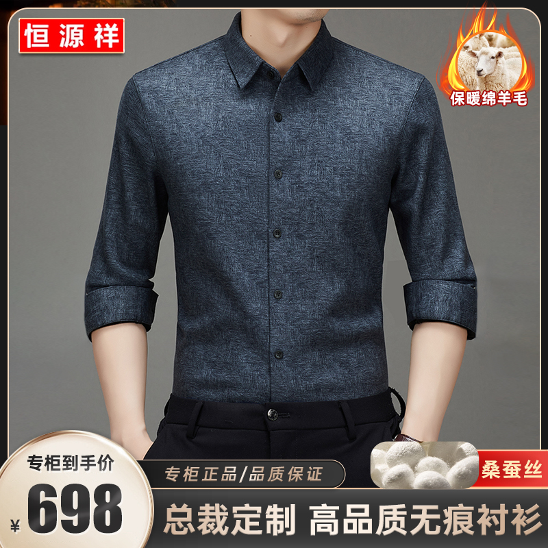 恒源祥【总裁定制·轻奢羊毛】冬季新款加绒衬衫 保暖锁温 质感柔软商品图