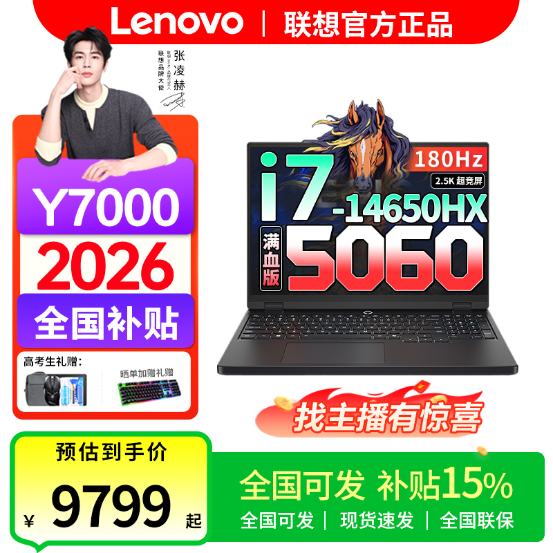 暑促焕新【全国可发】联想拯救者Y7000 2026年补贴 P图设计电竞本