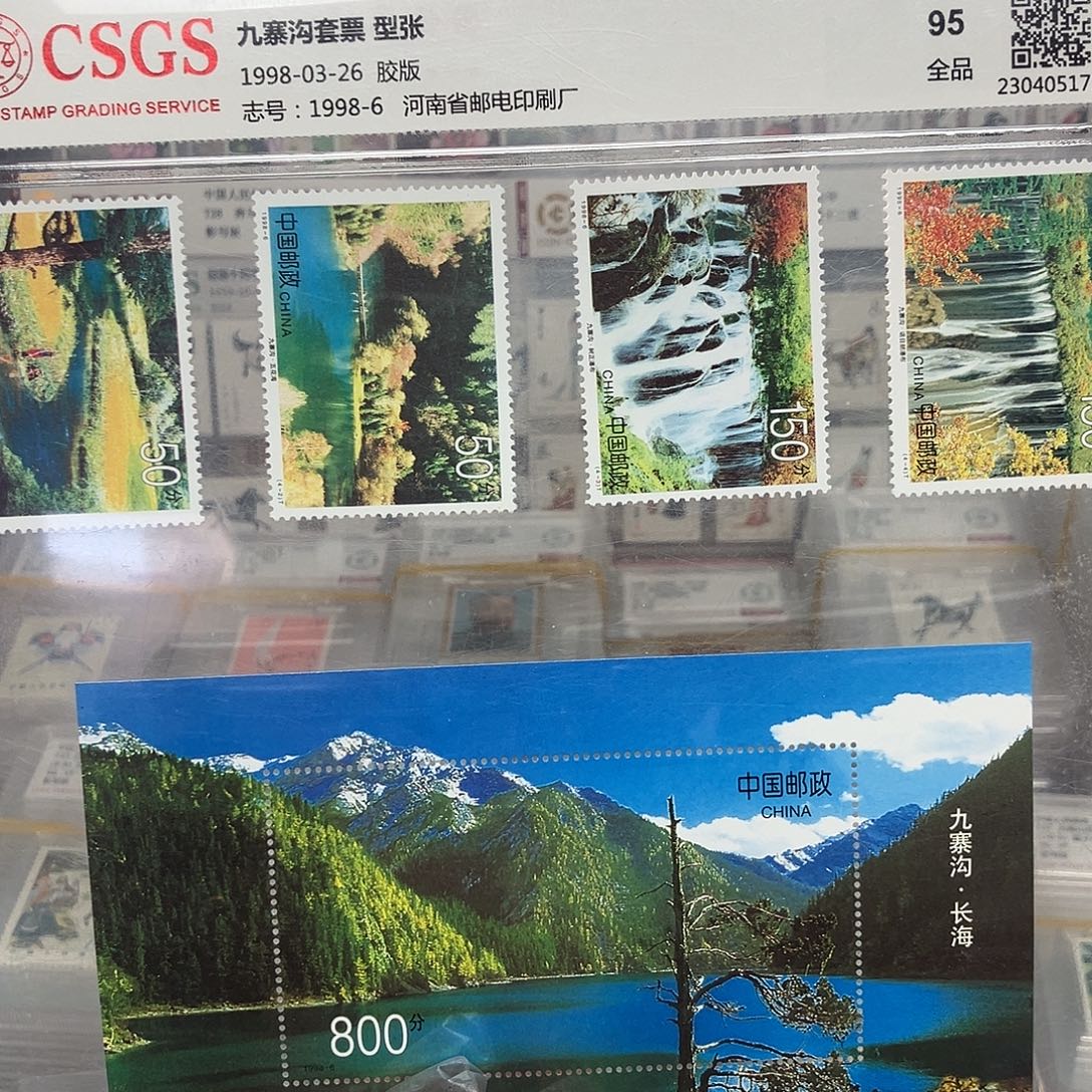 1998九寨沟邮票评级原胶