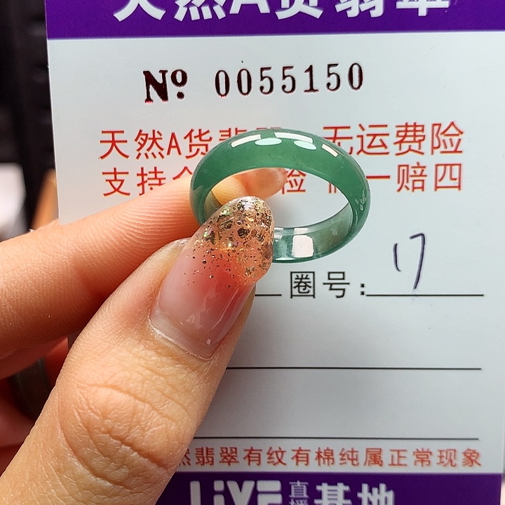 翡翠戒指未镶嵌卡牌