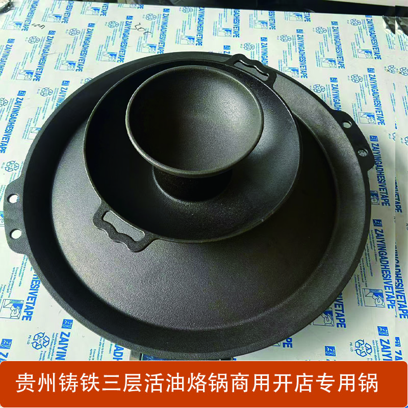 贵州网红铸铁三层活油烙锅商用开店摆摊火锅烙锅电陶炉煤气通用