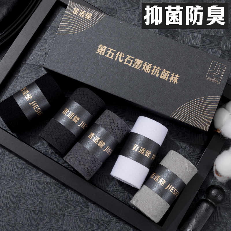 皆适健石墨烯保暖袜子男7A级抗菌防臭吸汗中筒男袜秋冬款礼盒长袜