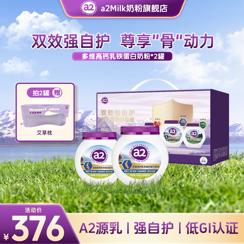 【a2官方自营】a2乳铁蛋白高钙益生菌奶粉 0蔗糖低GI中老年自护力商品图