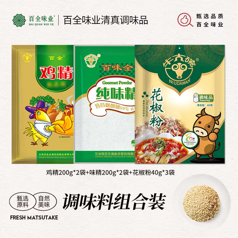 【马爱国考察】百味全清真鸡精味精花椒粉炒菜煲汤增鲜提味家用调味