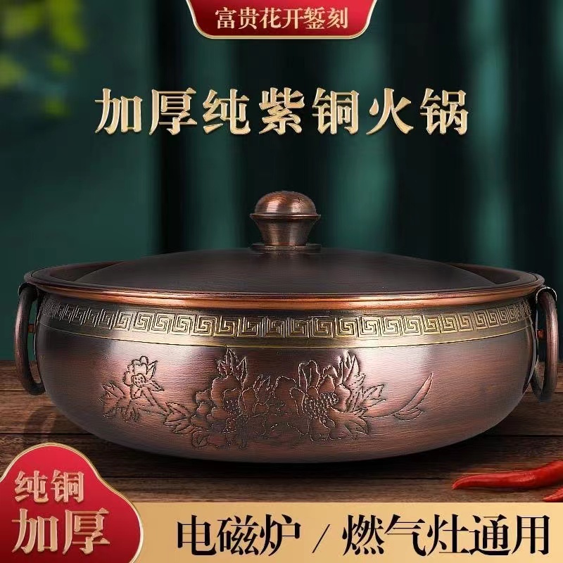电磁炉加厚纯铜火锅电陶炉燃气手工纂刻纯铜火锅