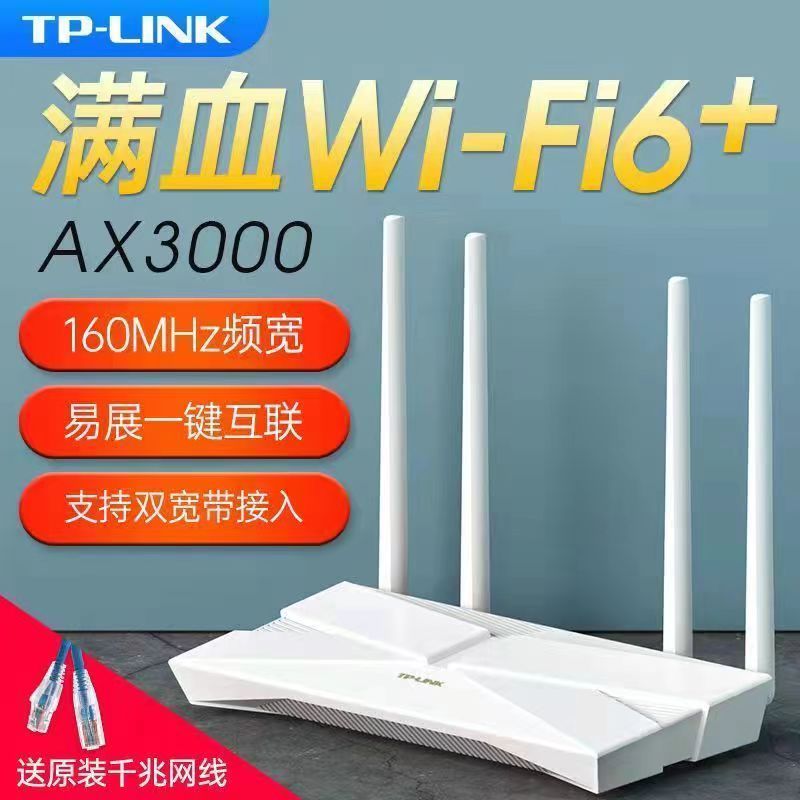 8新 TP-LINK XDR3010易展版路由器千兆WiFi6双频无线5G家用全网通