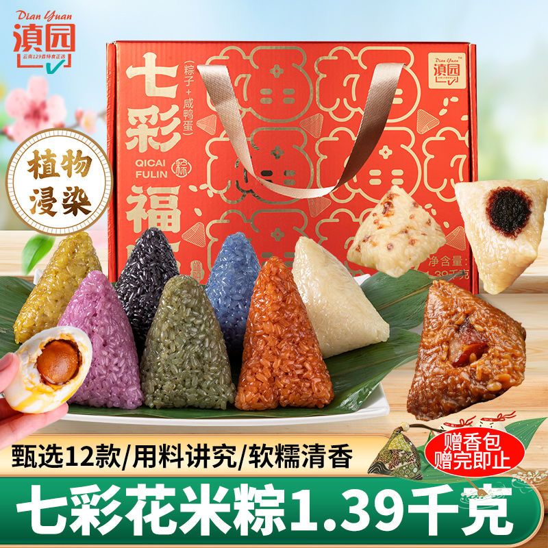 滇园云南七彩花米粽七彩福临1.39kg礼盒装火腿鲜肉粽端午送礼粽子