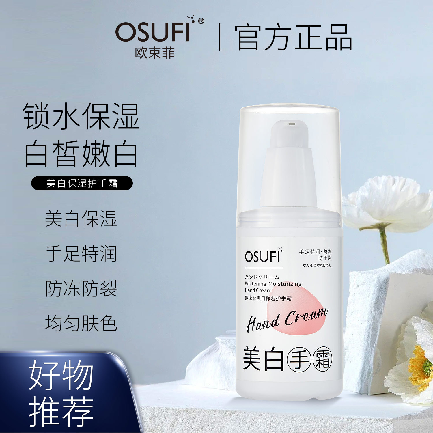 【金总补贴】美白保湿护手霜