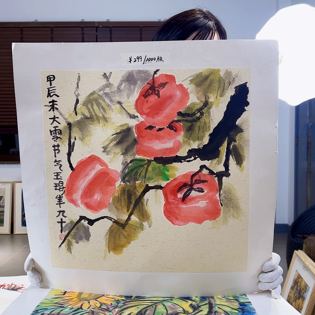 版画耿玉琨亲签限量版画s