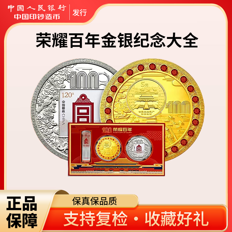 法定货币故宫建院一百周年特别纪念▪荣耀百年纪念大全套
