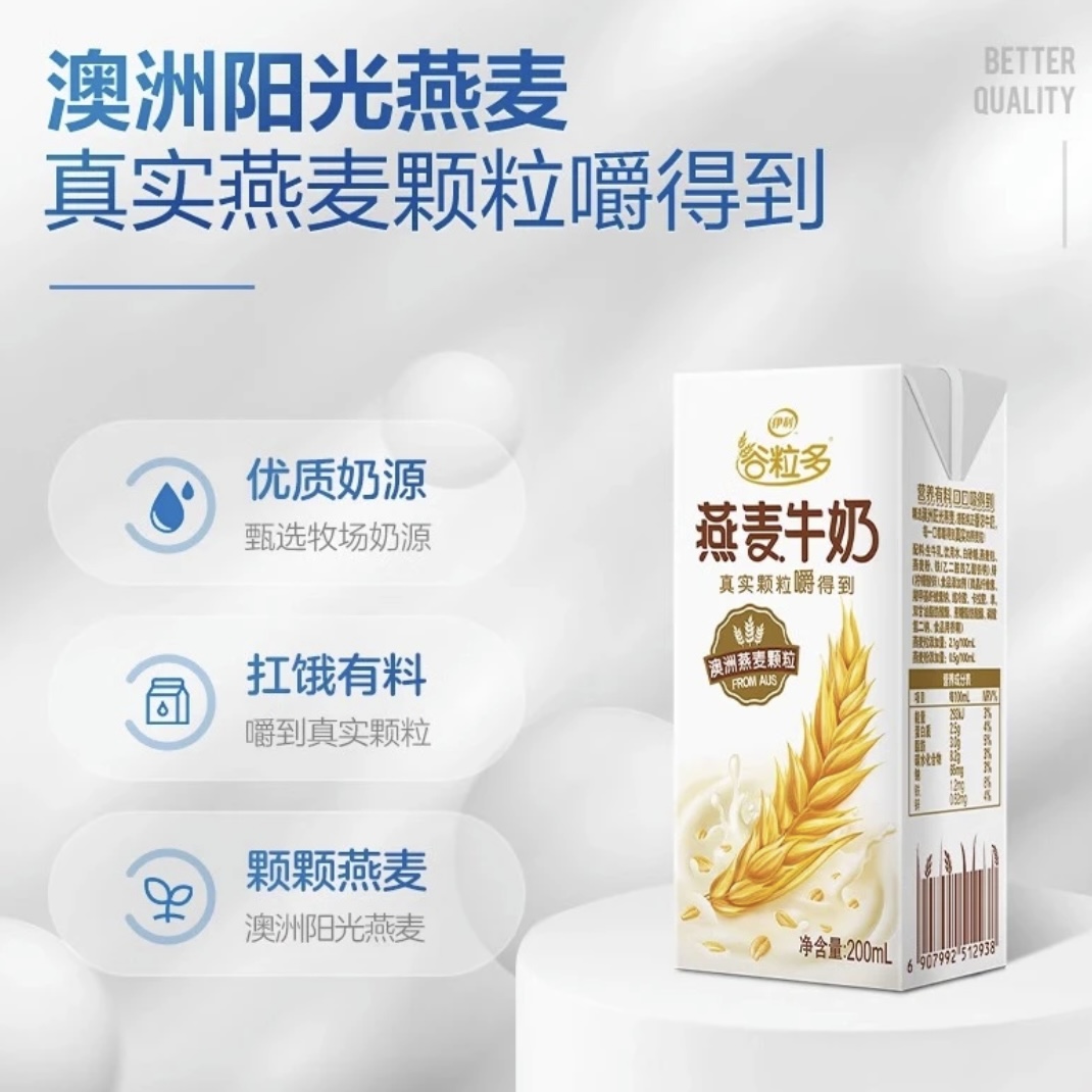 【1月份】伊利谷粒多燕麦牛奶200ml*12