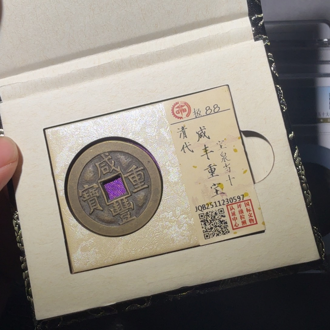 何***之铜咸丰山水444444