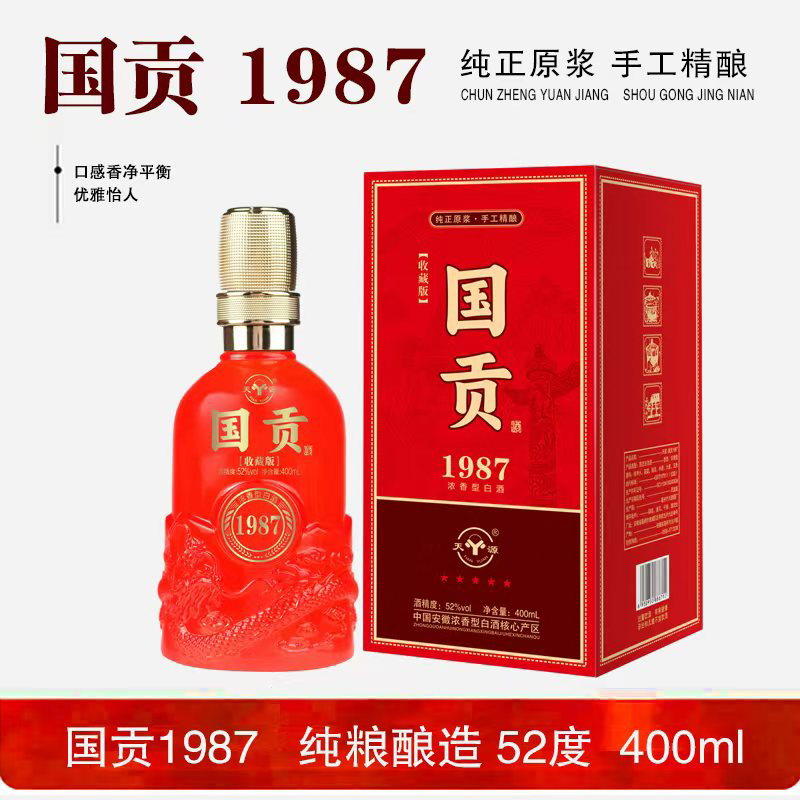 天源国贡1987系列52度浓香型白酒礼盒装52度400ml