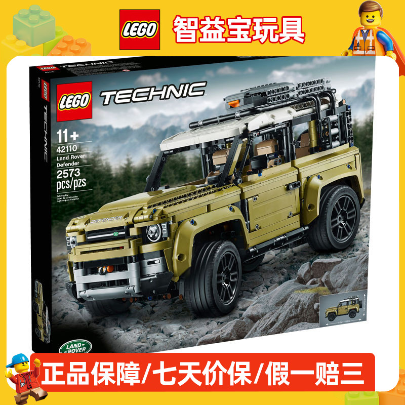 乐高机械组系列 42110路虎卫士跑车拼搭积木男生生日毕业礼物
