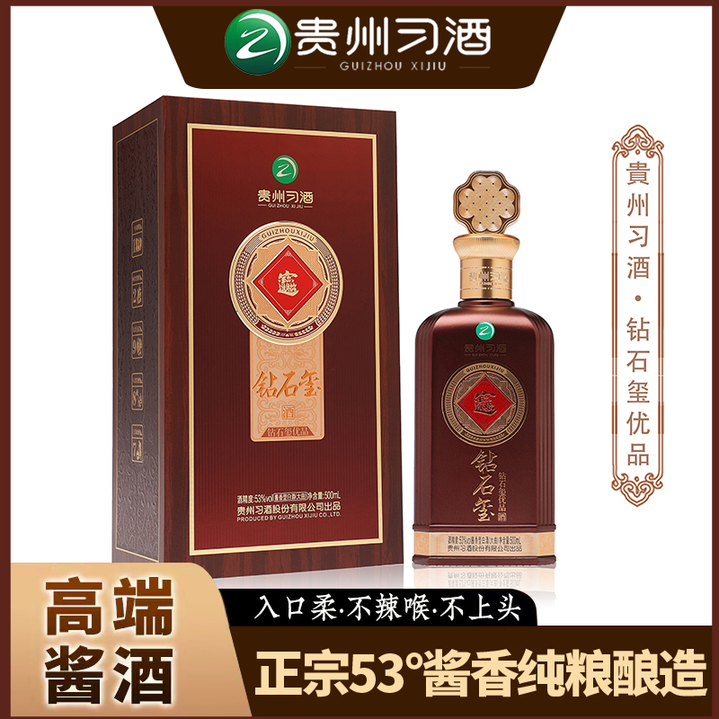 习酒钻石玺优品-收藏送礼自饮纯粮食酿造大曲酱香白酒53%Vol500ML