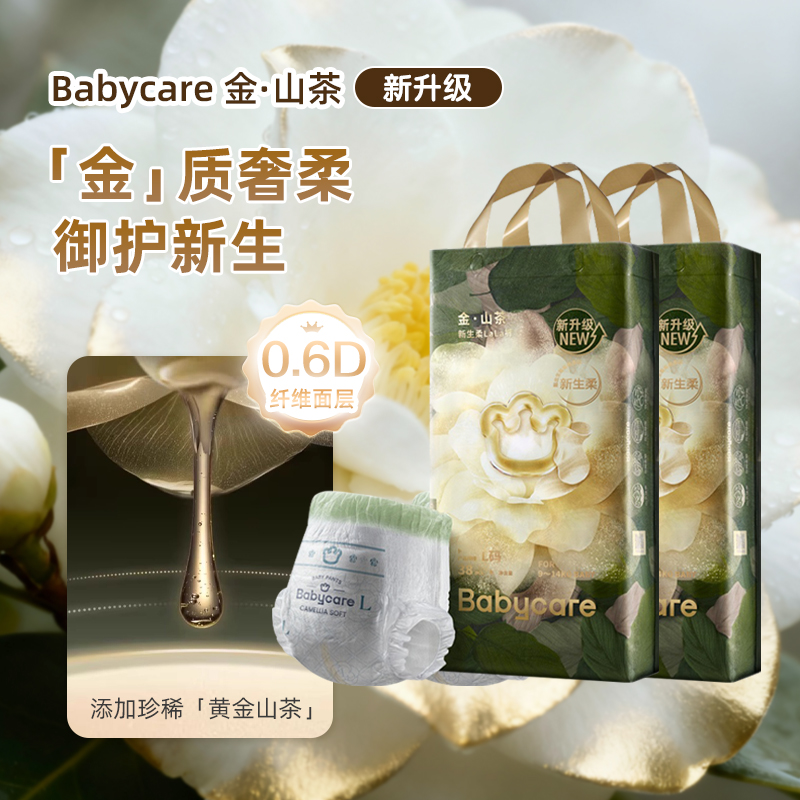 （2包装）Babycare金山茶婴儿纸尿裤拉拉裤亲肤透气尿不湿