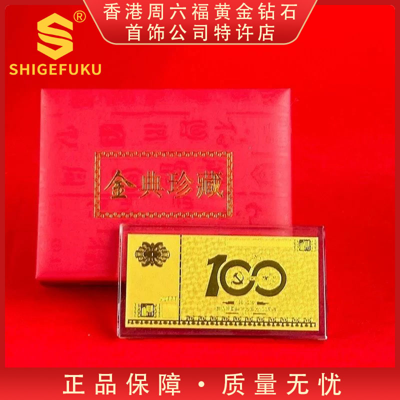【香港SHIGEFUKU】999鎏金传世中国金条T
