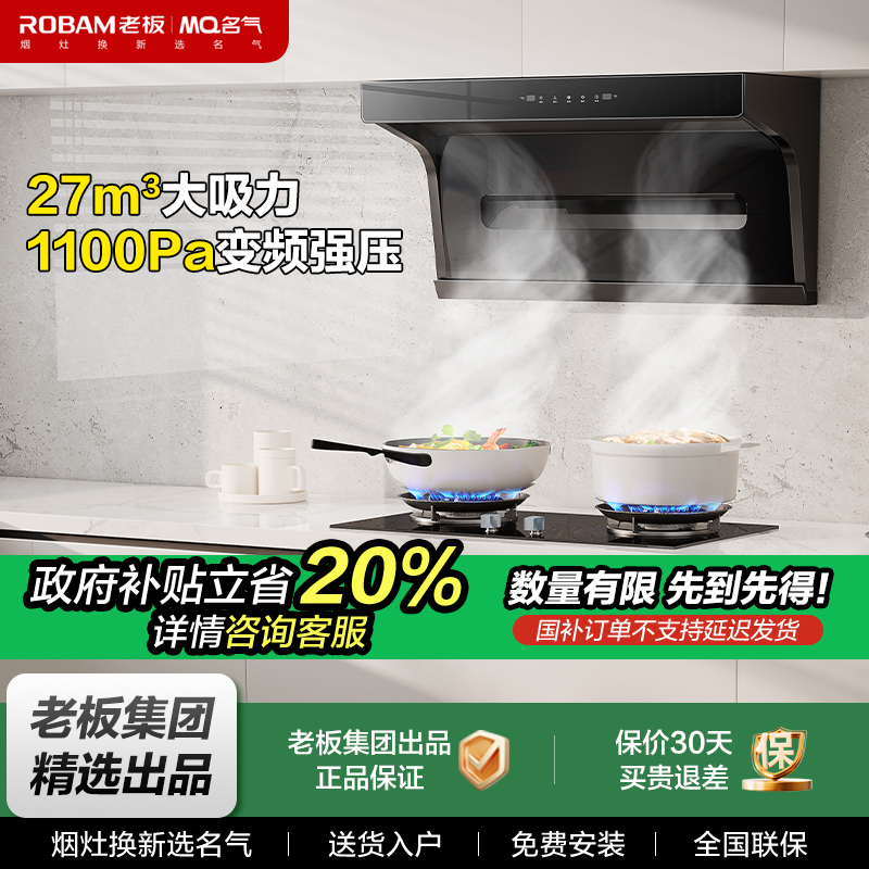 MQ名气小黑翼2.0油烟机A5508H+6870灶具套装【老板集团出品】