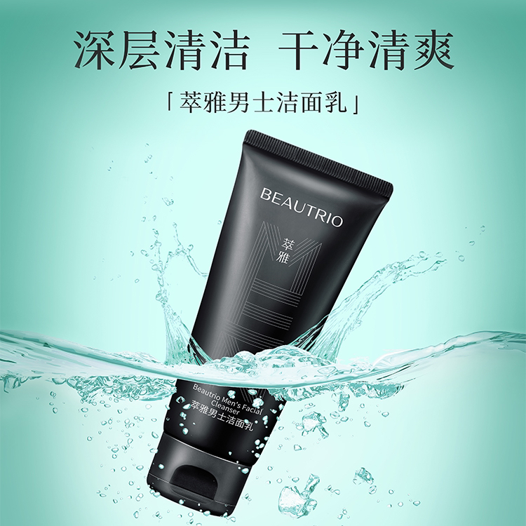 男士洁面乳深层清洁