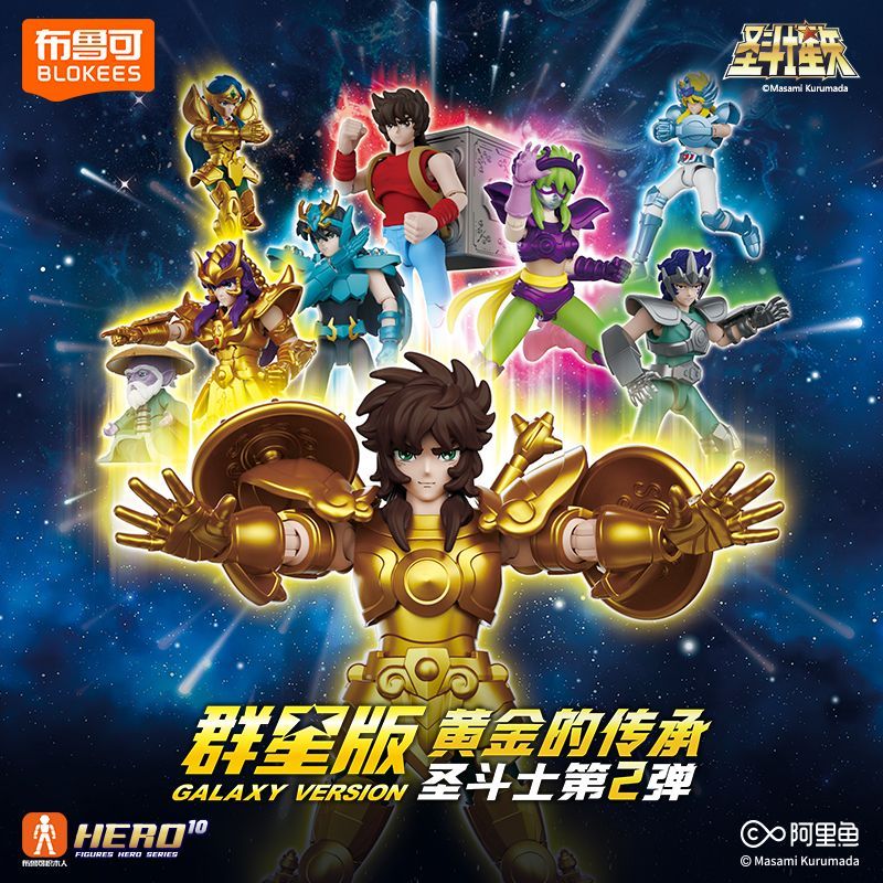【萌宝拆盒】布鲁可积木人圣斗士星矢群星版第2弹黄金的传承男玩具