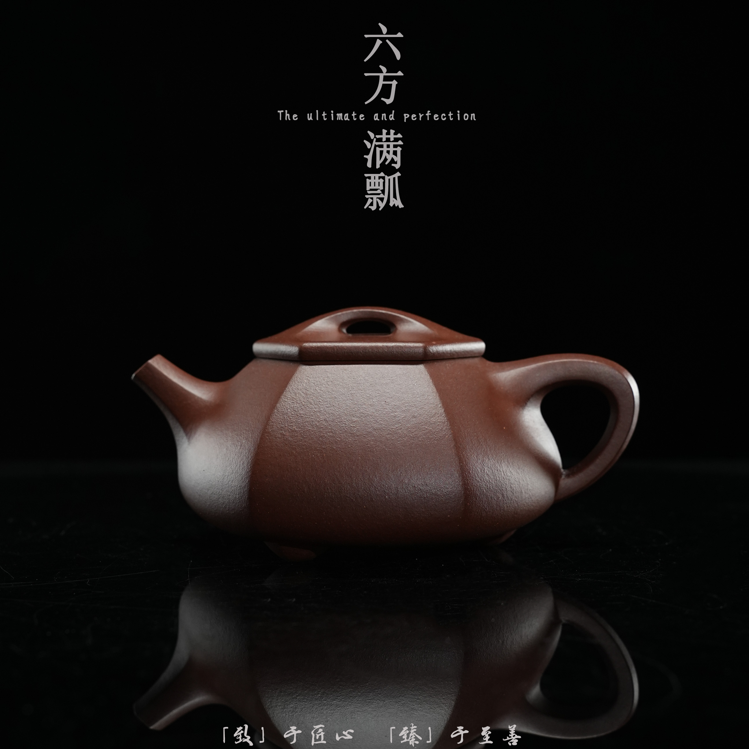 执素「致臻」六方满瓢 红皮龙/平台底槽青 约200cc 