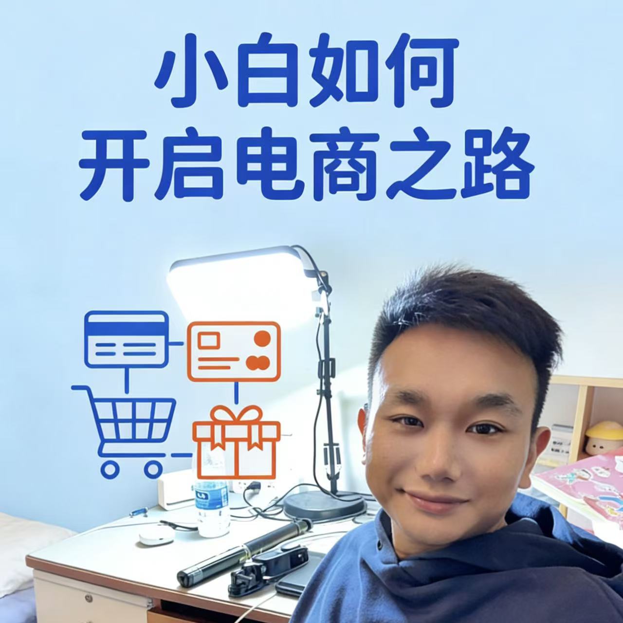 俩丫头上岸电商实操频道