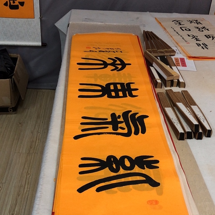 书法满5幅免费赠送一幅