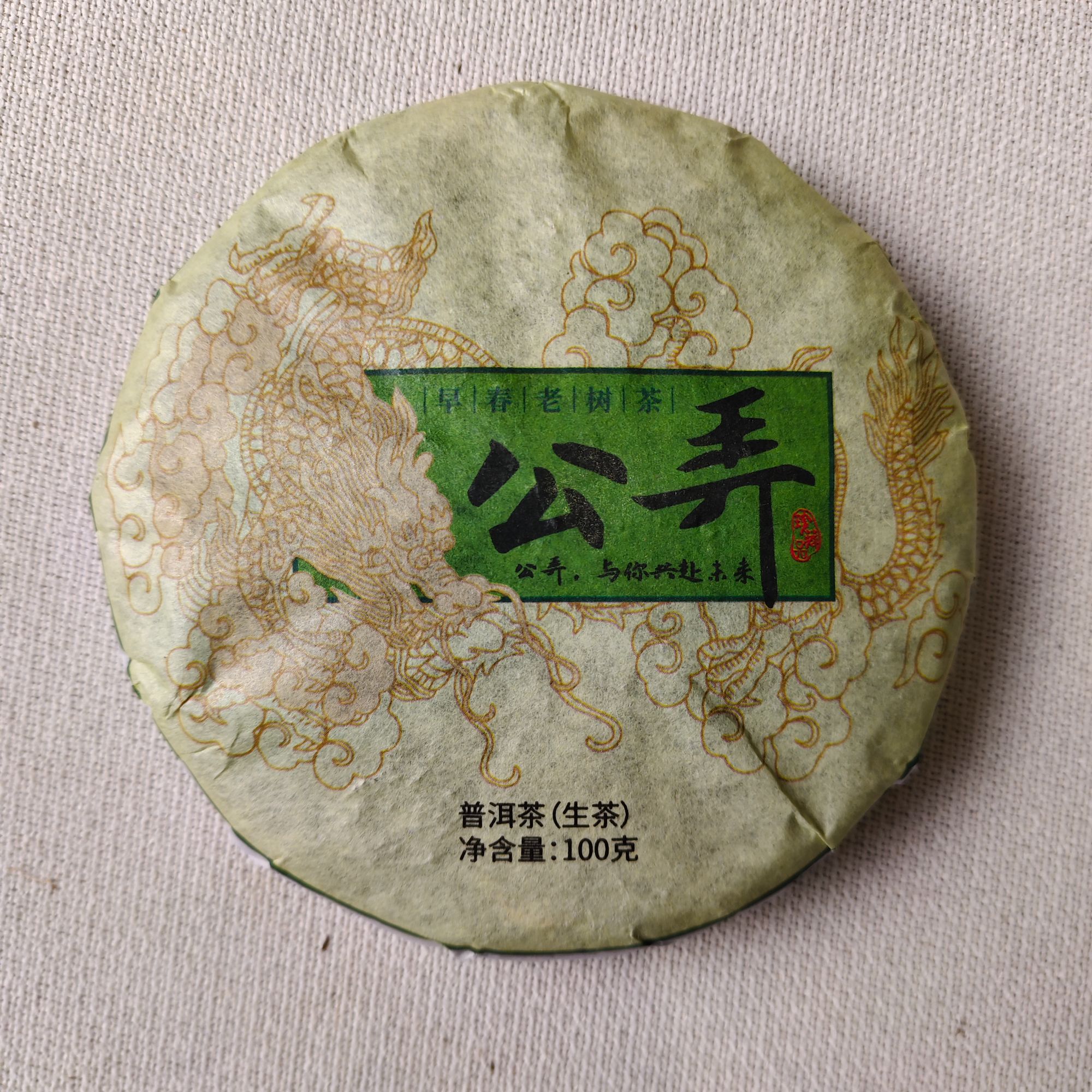 【戴戴甄选】公弄  普洱生茶 100g