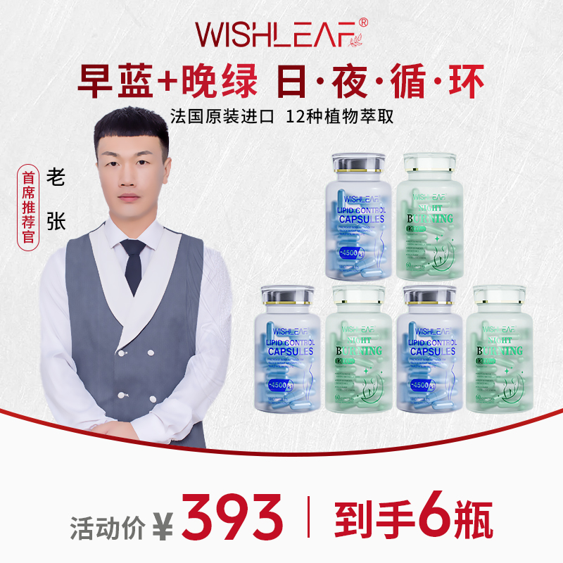 【老张专属】Wishleaf全身特惠组套蓝体丸绿魔丸组合装 3+3