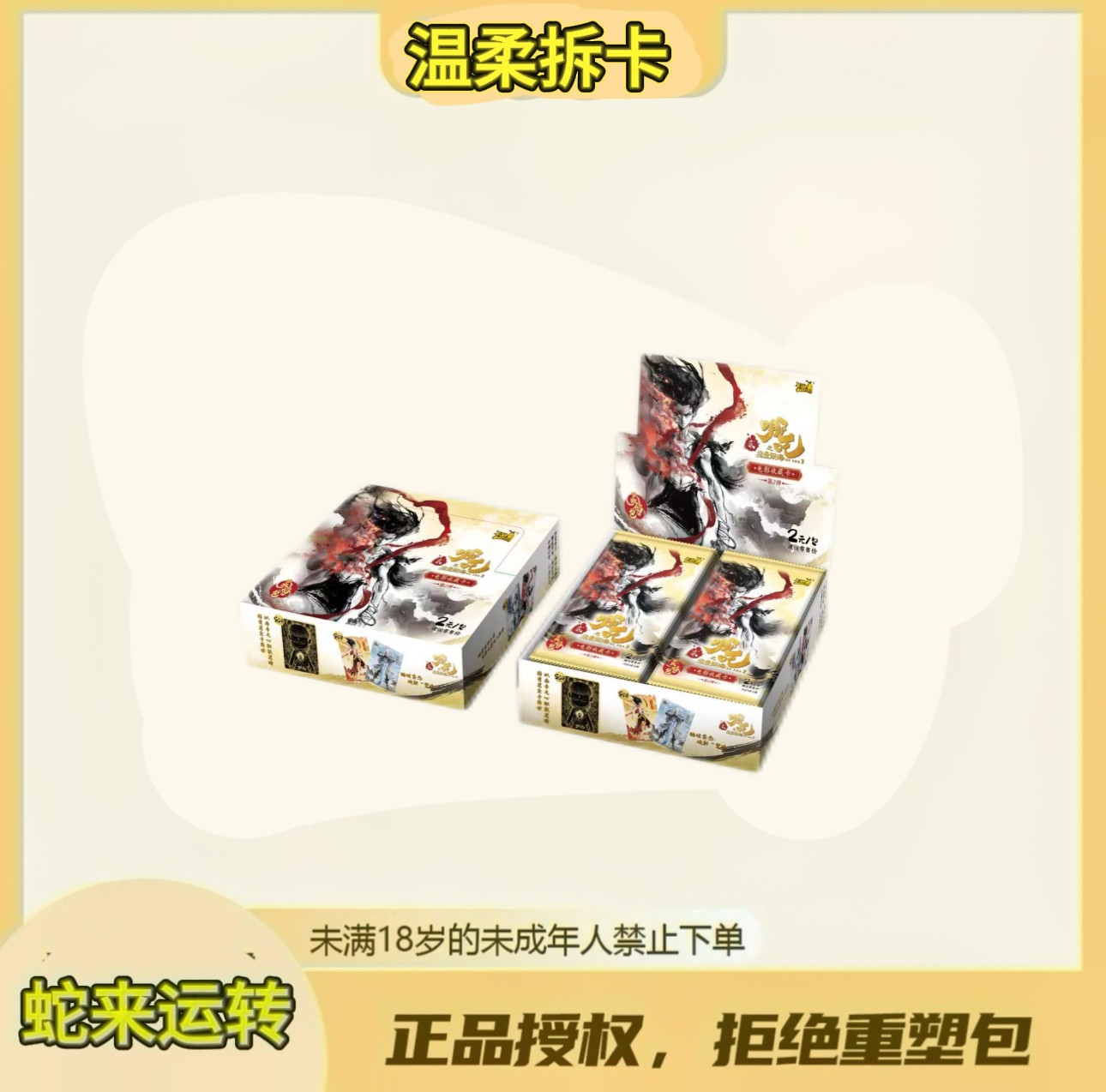 温柔【抓全员】《哪吒之魔童闹海》灵焰包第二弹收藏卡(代拆)