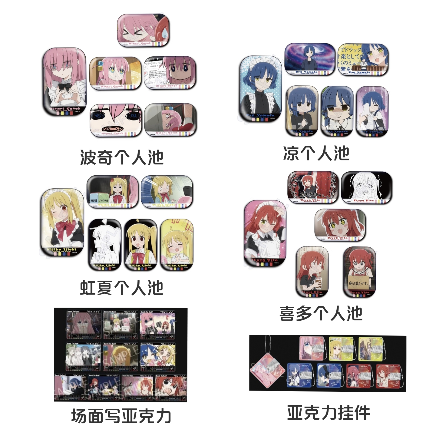 【孤独摇滚】个人池吧唧 名场面亚克力挂件（默认代拆）