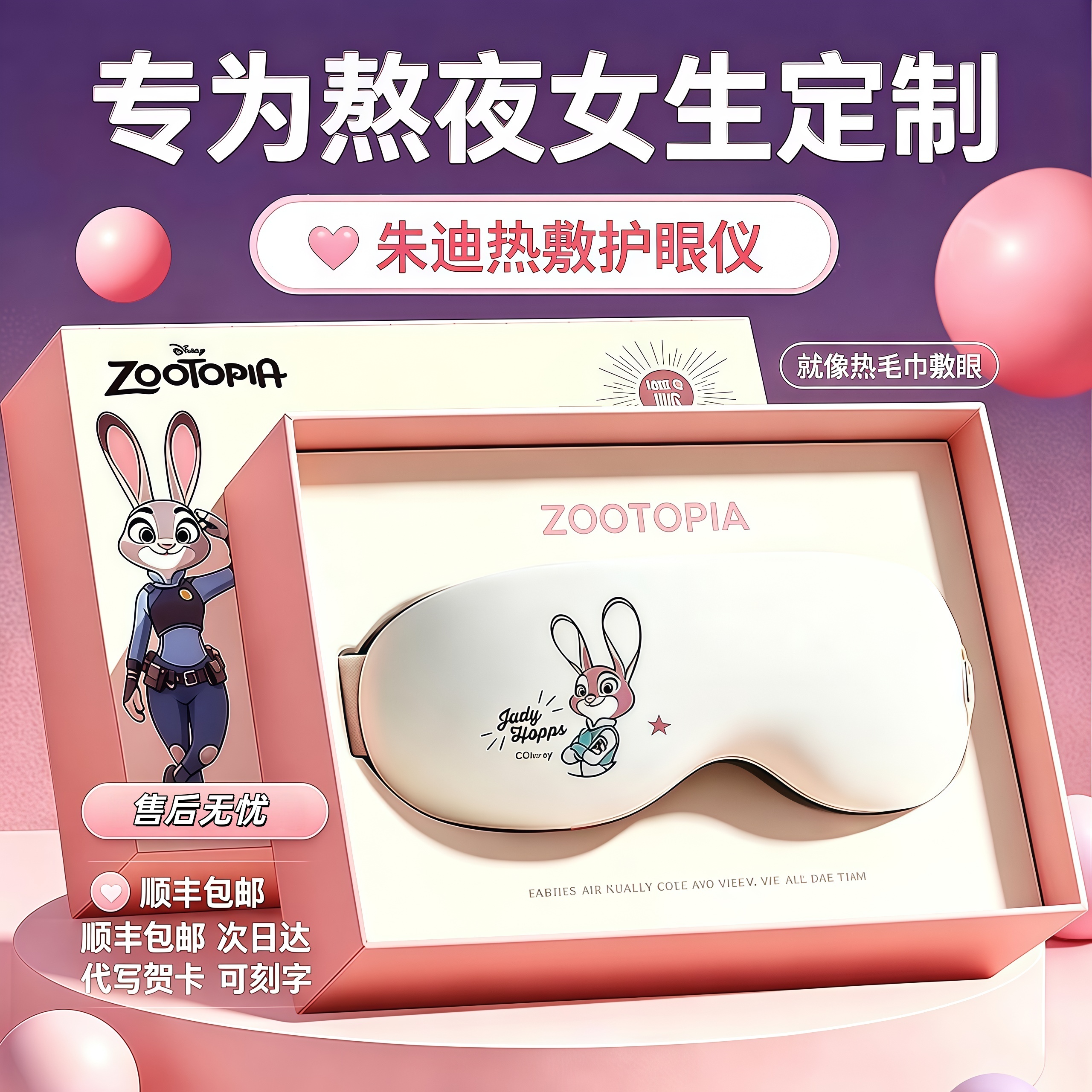 Disney/朱迪眼部护眼仪按摩仪开学礼送女朋友女生老婆生日礼物