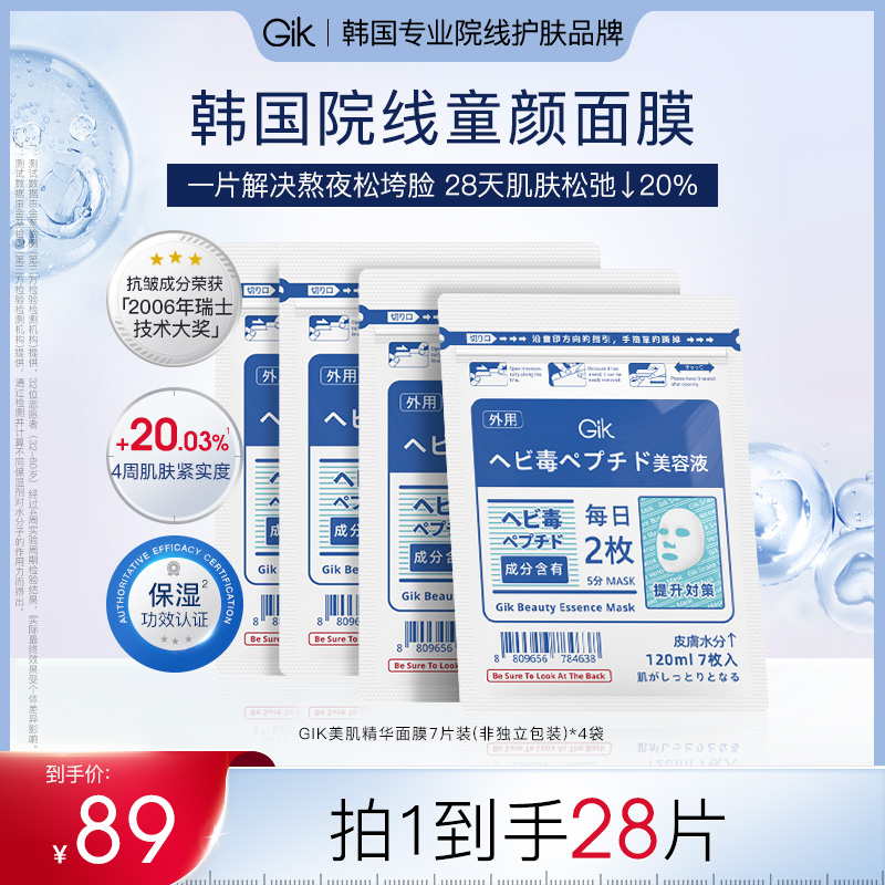 Gik美肌面膜组合 紧致保湿五分钟 韩国进口专柜同款推荐 