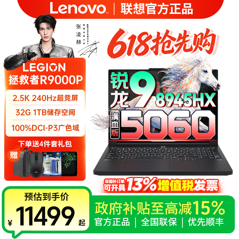 【政府补贴15%】联想拯救者R9000P R9 8945HX 双16（32G）1T 5060电脑