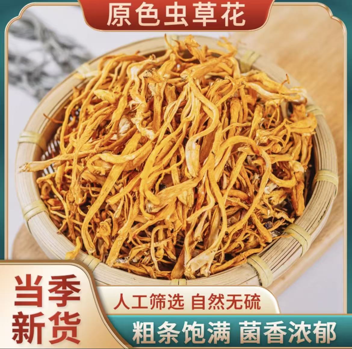 （虫草花 蛹虫草）农家新货滋补清甜美味炖鸡汤煲汤虫草花蛹虫草