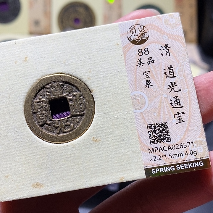 铜觅泉评级古钱币一枚 小敏