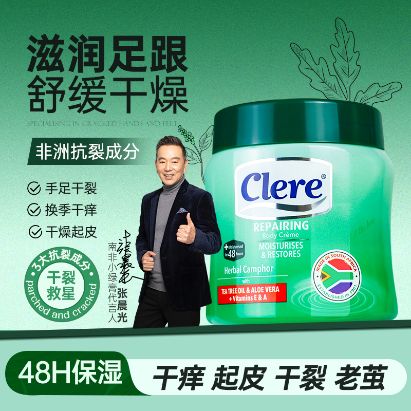 克莱锐南非原装进口绿宝瓶香樟保湿乳霜小绿膏