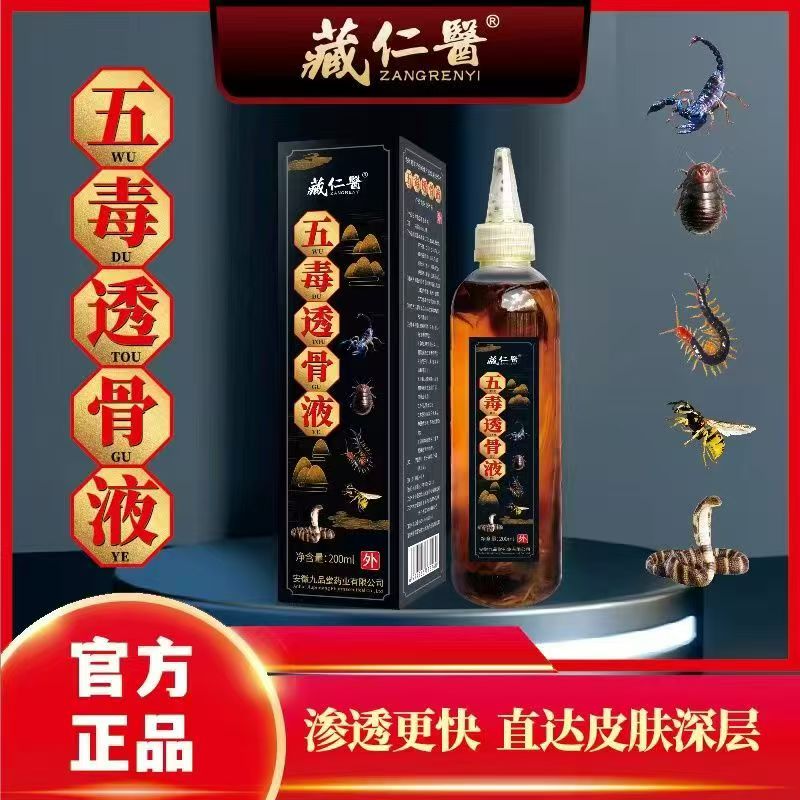 五毒透骨液草本大容量用于颈肩腰腿护理渗透肩颈深层颈腰正品