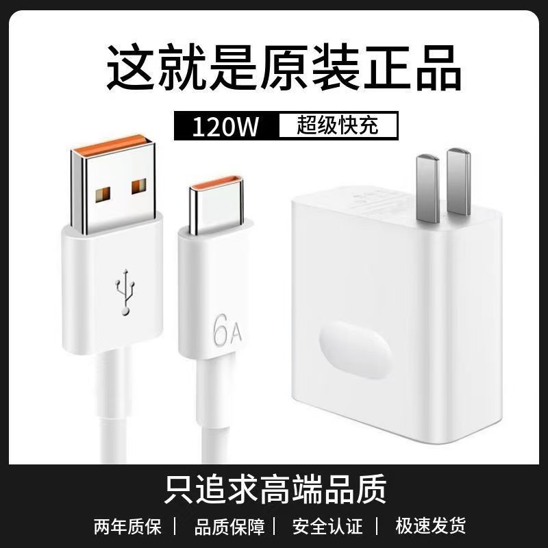 适用华为充电器120W超级快充66W不伤机数据线nova9适用荣耀6A快充