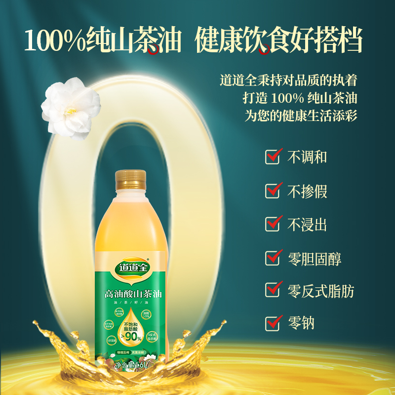 道道全高油酸山茶油1.6L*1桶纯山茶油不饱和脂肪酸>90%食用家庭