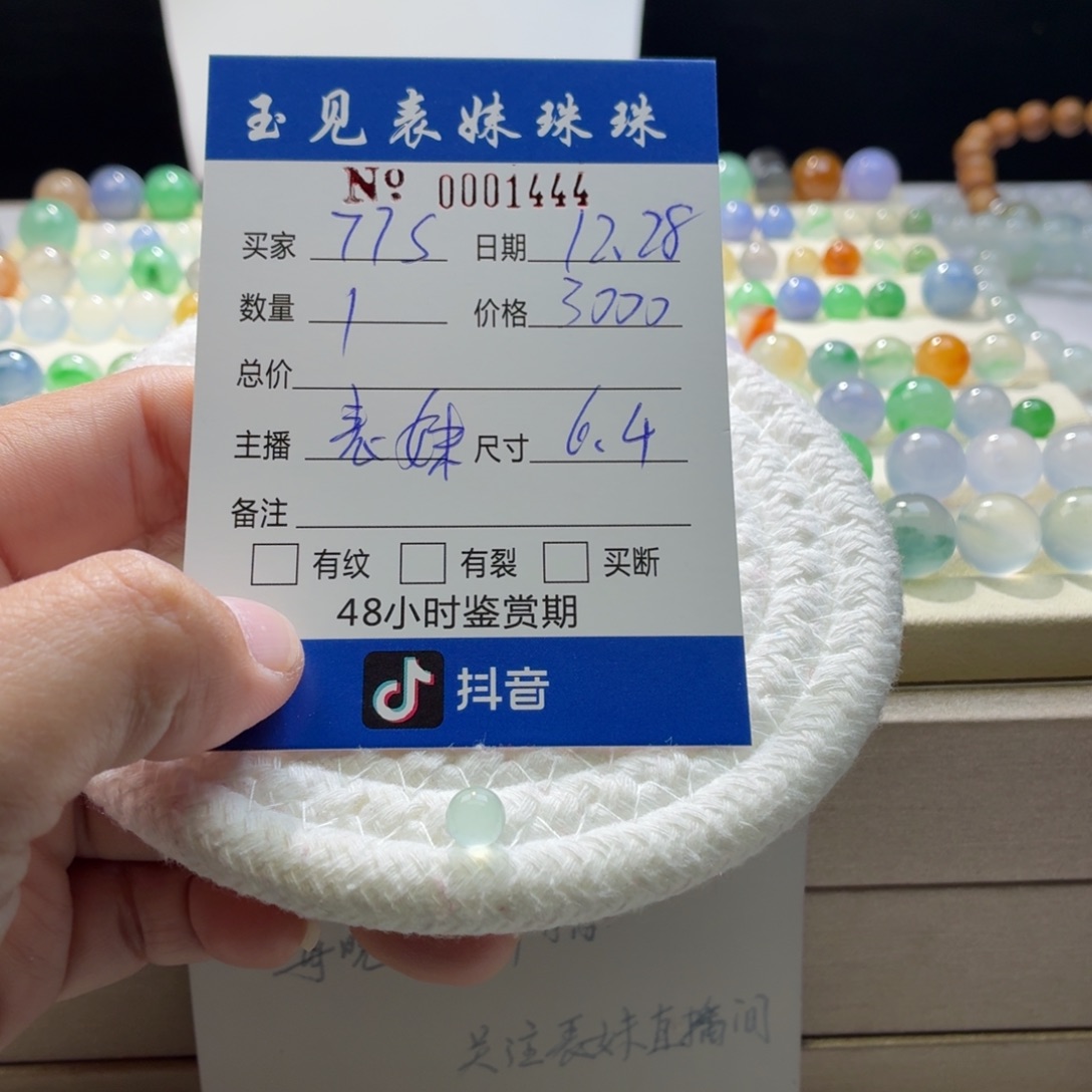翡翠散珠天然翡翠A货卡6.4甜绿钢1444