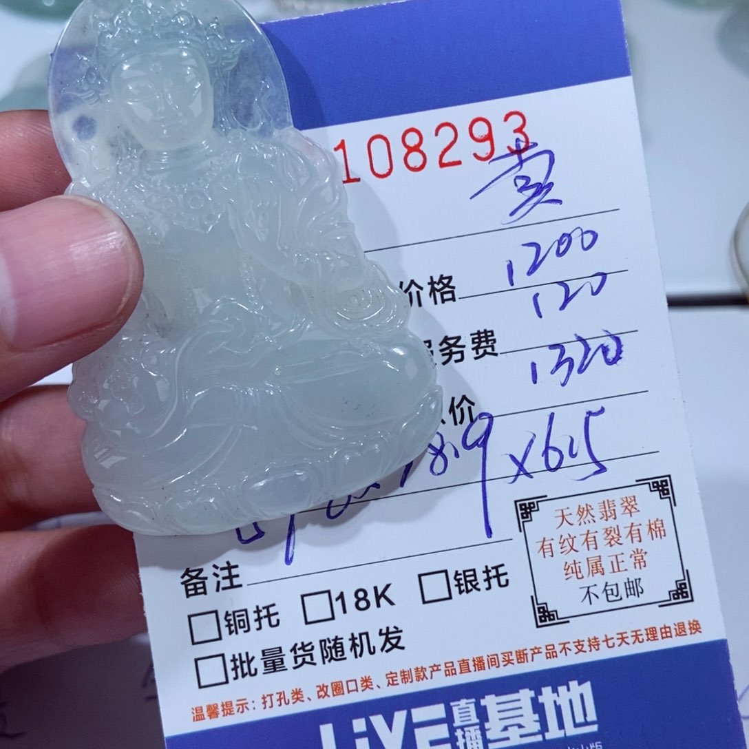 颈饰未镶嵌翡翠卖***者