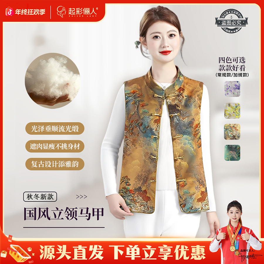 新中式复古花流光缎马甲高级感国风立领盘扣外套妈妈装015