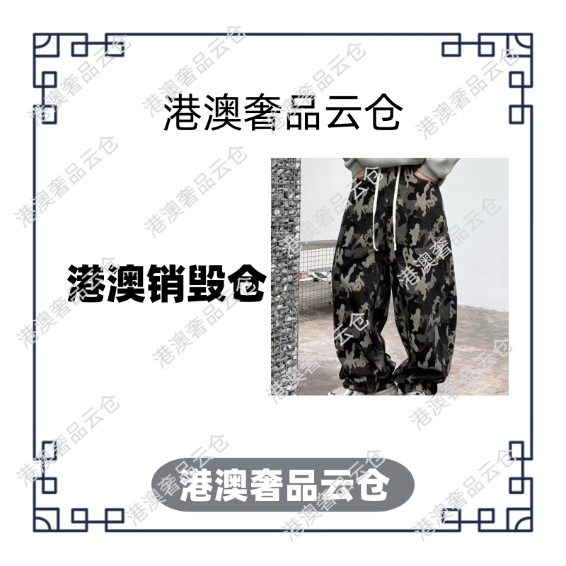 【港澳云仓】秋冬新款克家重工水洗简欧牛仔裤 迷彩590083