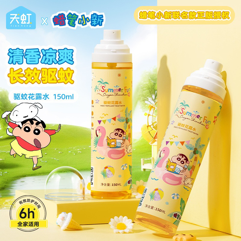 天虹正版蜡笔小新花露水防护户外驱蚊液150ml驱蚊喷雾可爱家用