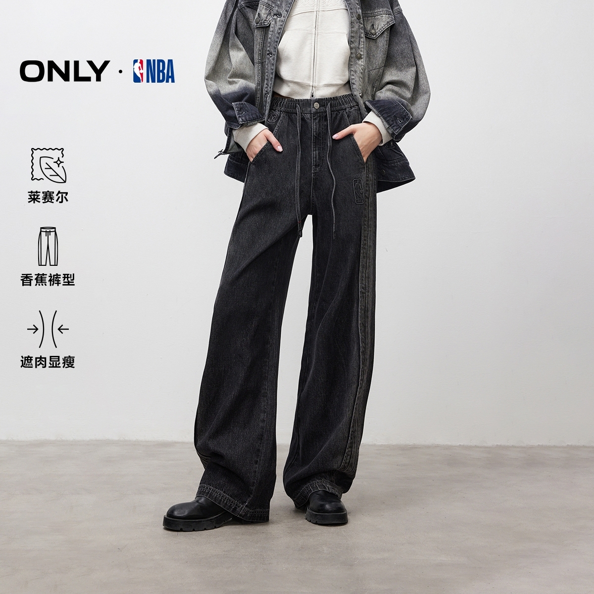 【NBA联名】ONLY2025冬季新款抽绳香蕉裤阔腿牛仔裤女士|125432019