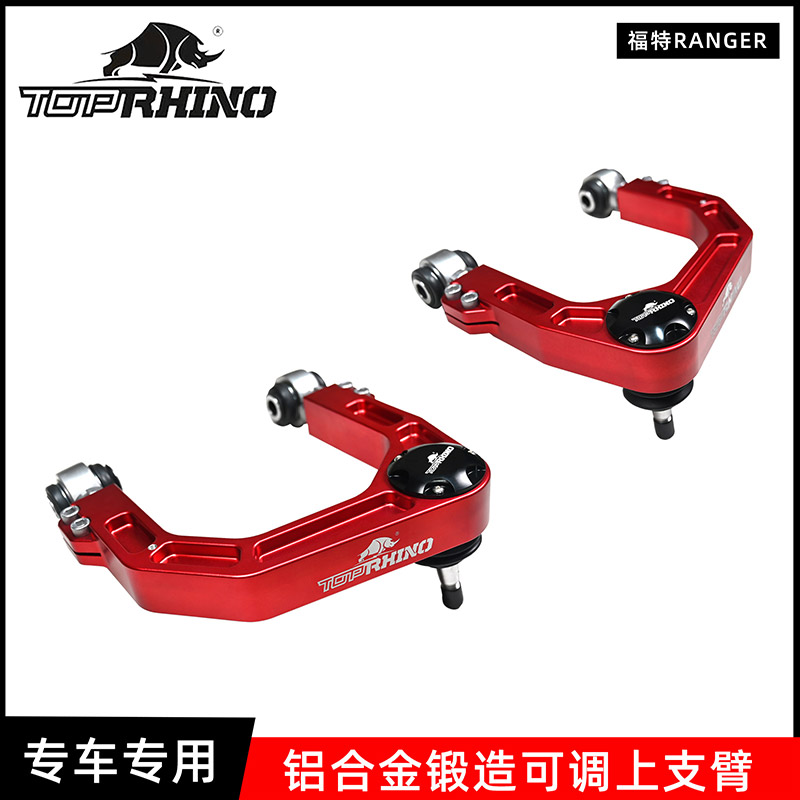 TOP RHINO竞技犀牛升级铝合金锻造可调上支臂适用福特ranger/撼路