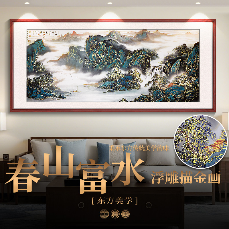 浮雕描金春山富水新中式客厅装饰画办公室山水喷绘国画
